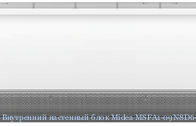 Внутренний настенный блок Midea MSFA1-09N8D6-I